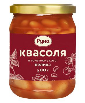 Квасоля Руна велика в томат. соусі 500г